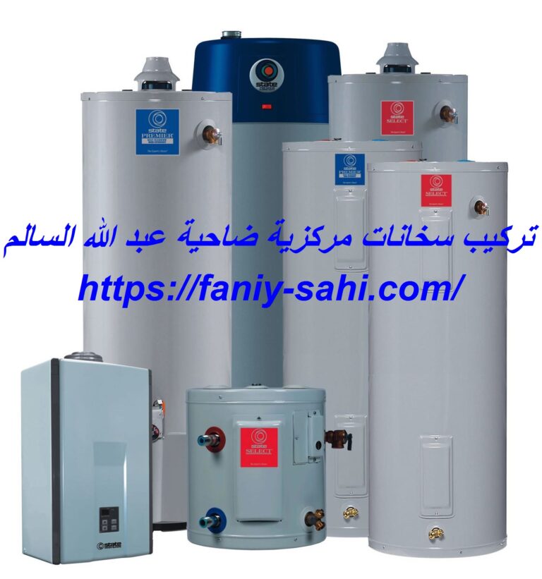 تركيب سخانات مركزية ضاحية عبد الله السالم