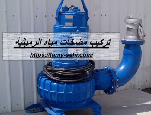 تركيب مضخات مياه الرميثية |55503539| تركيب وصيانة