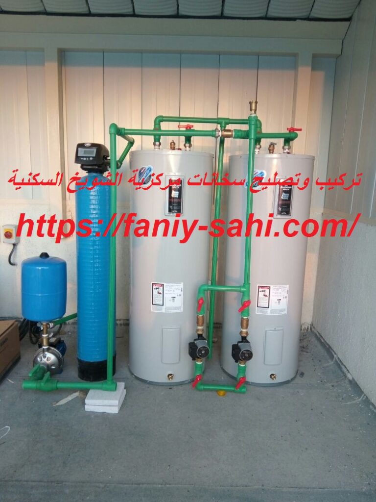 تركيب وتصليح سخانات مركزية الشويخ السكنية