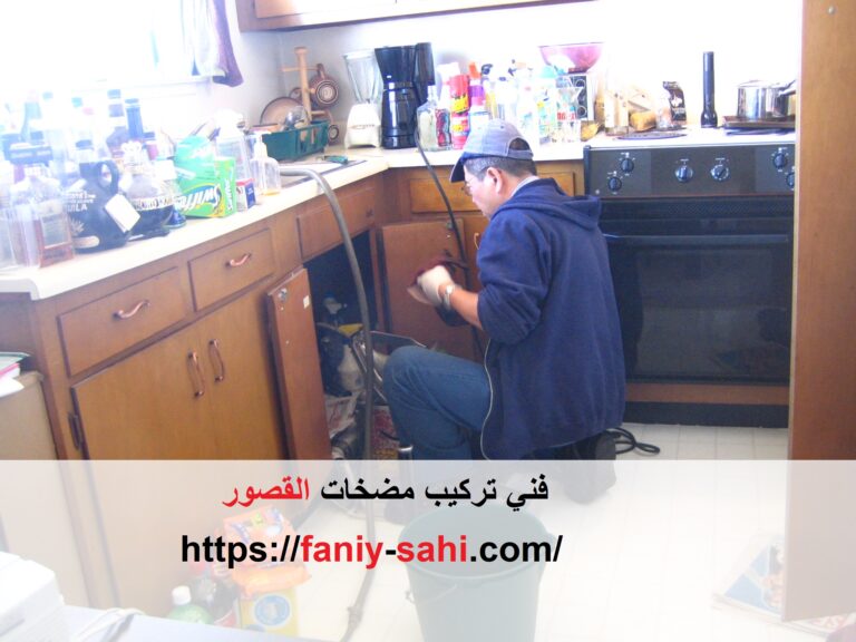 فني تركيب مضخات القصور