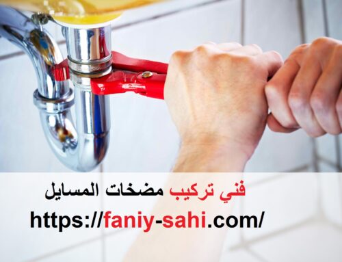 فني تركيب مضخات المسايل |55503539| تصليح وصيانة