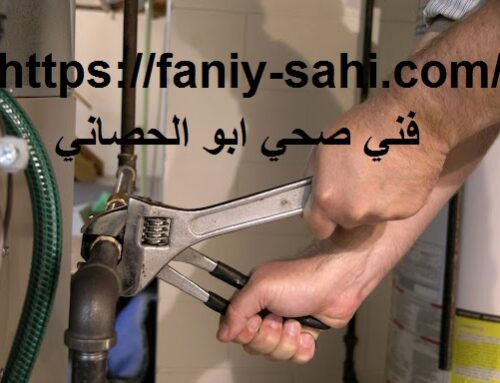 فني صحي ابو الحصاني |55503539| افضل فني صحي