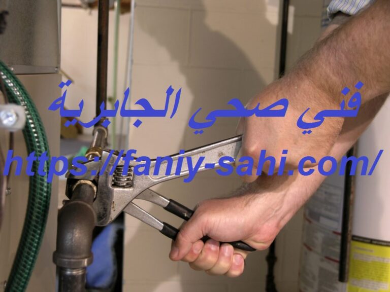 فني صحي الجابرية