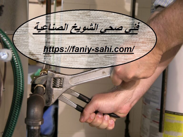 فني صحي الشويخ الصناعية