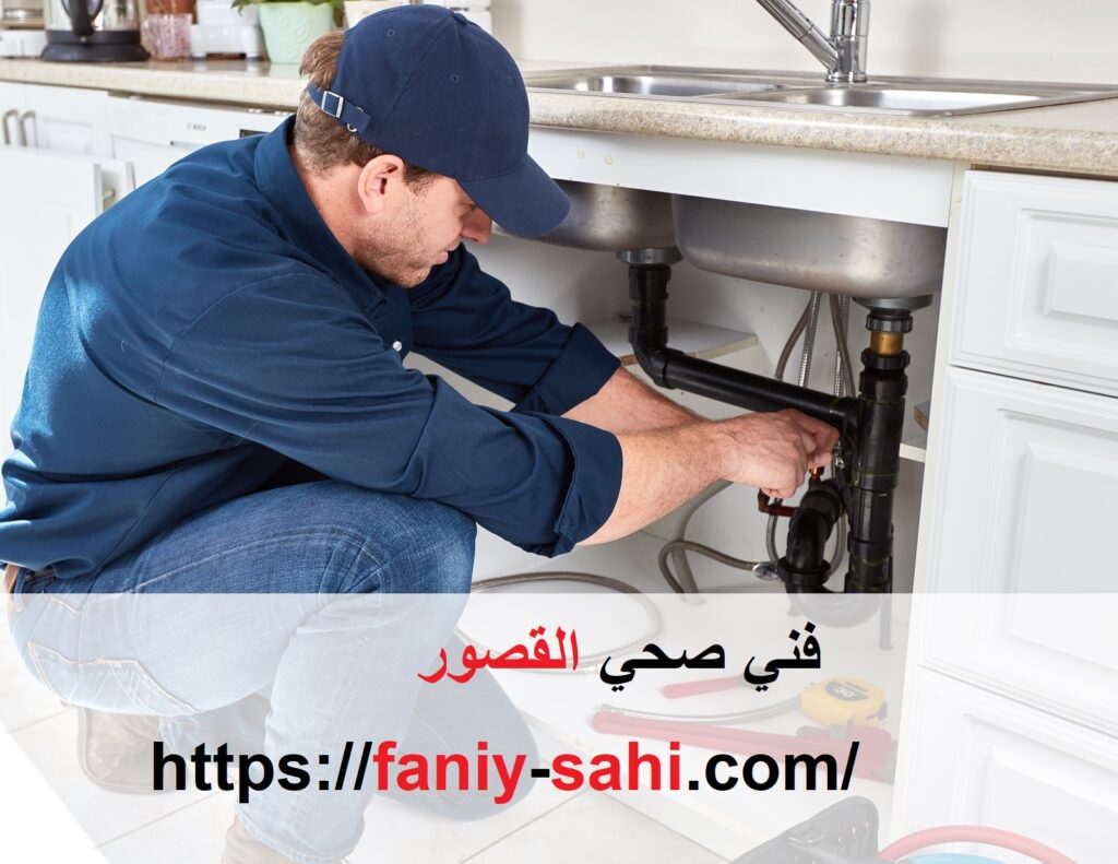 فني صحي القصور