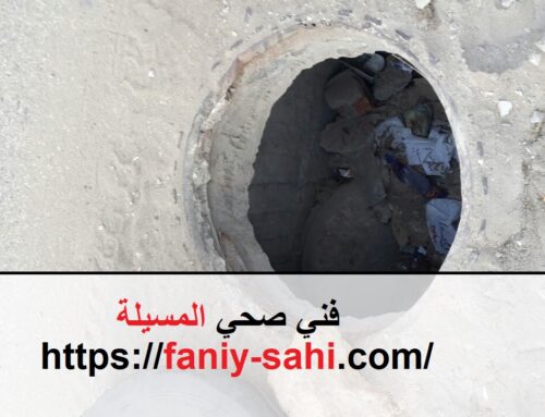 فني صحي المسيلة |55503539| معلم سباك صحي