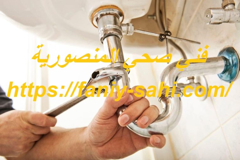 فني صحي المنصورية