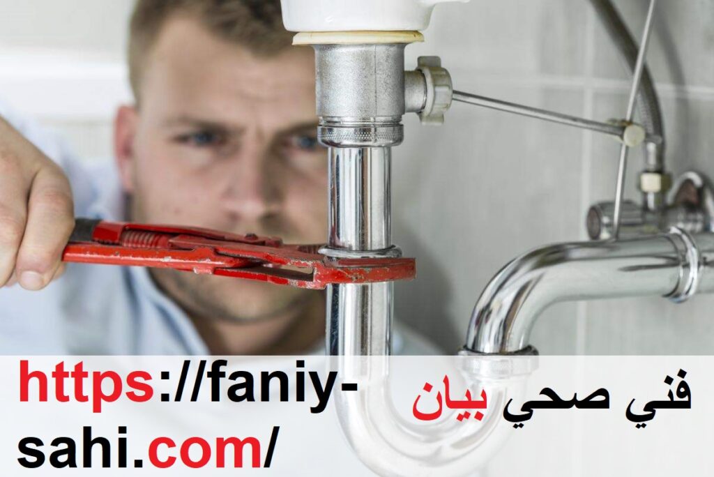 فني صحي بيان