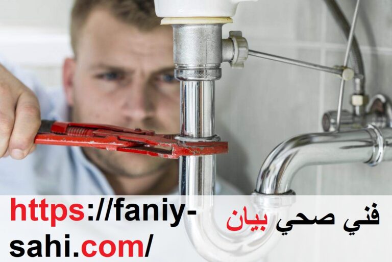 فني صحي بيان