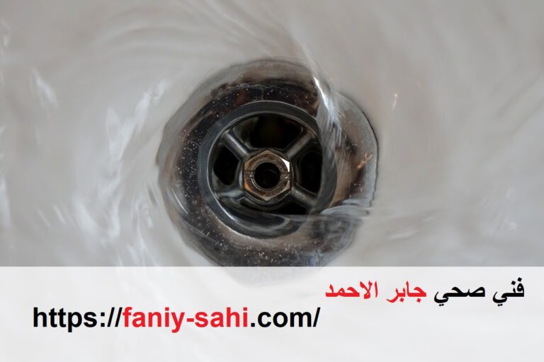 فني صحي جابر الاحمد