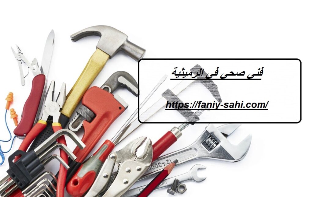 فني صحي في الرميثية