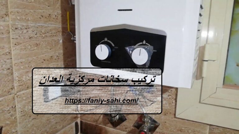 تركيب سخانات مركزية العدان