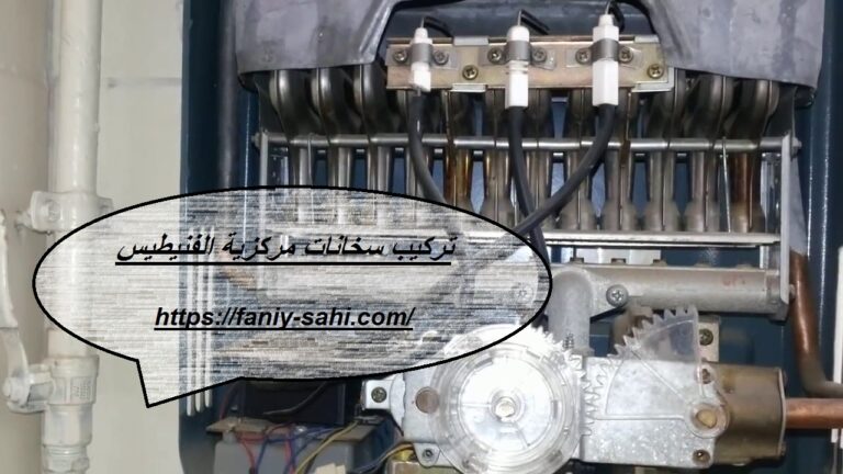 تركيب سخانات مركزية الفنيطيس