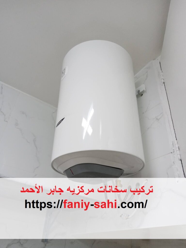 تركيب سخانات مركزيه جابر الأحمد