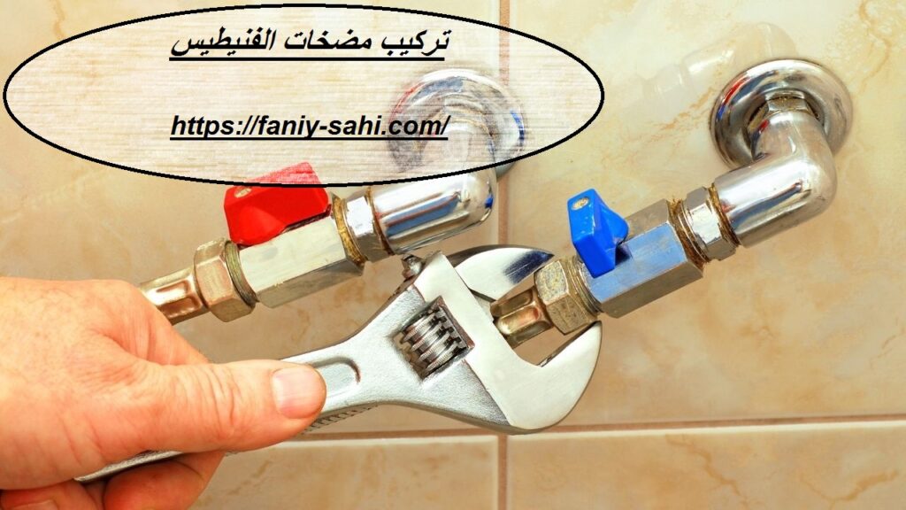 تركيب مضخات الفنيطيس