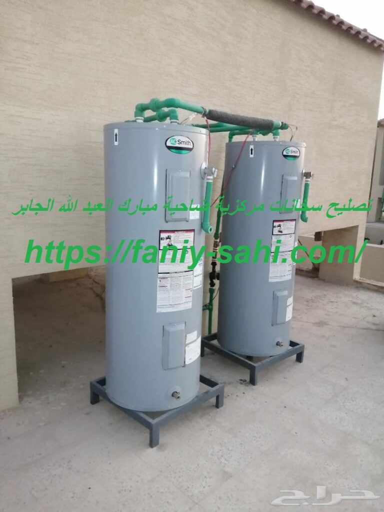 تصليح سخانات مركزية ضاحية مبارك العبد الله الجابر