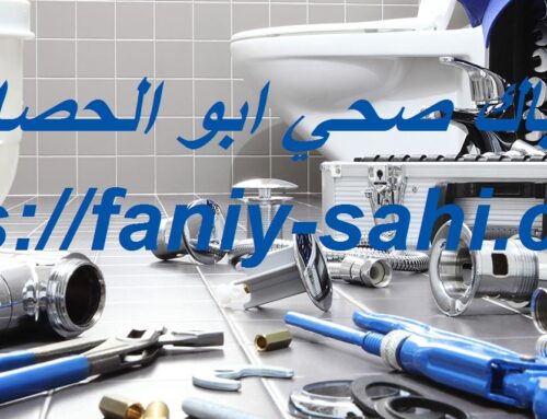 سباك صحي ابو الحصاني |55503539| فني صحي