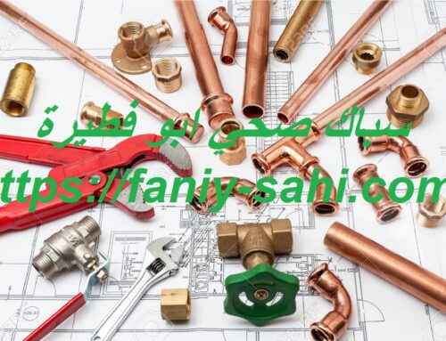 سباك صحي ابو فطيرة |55503539| فني صحي