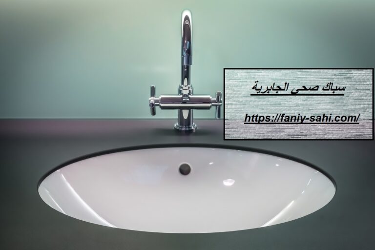 سباك صحي الجابرية