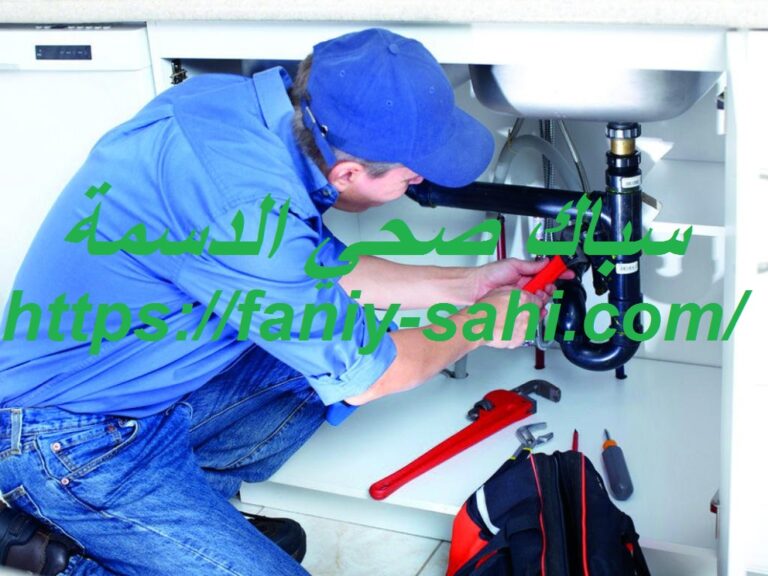 سباك صحي الدسمة