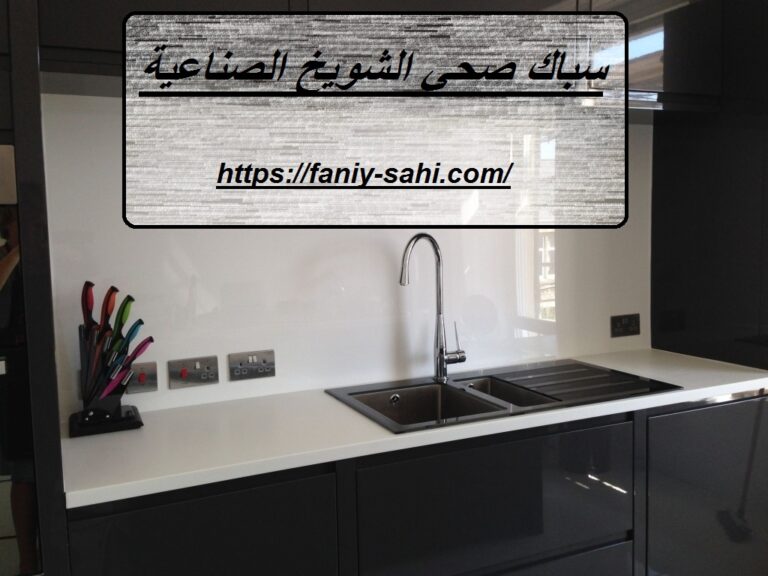 سباك صحي الشويخ الصناعية