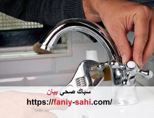 سباك صحي بيان |55503539| فني صحي