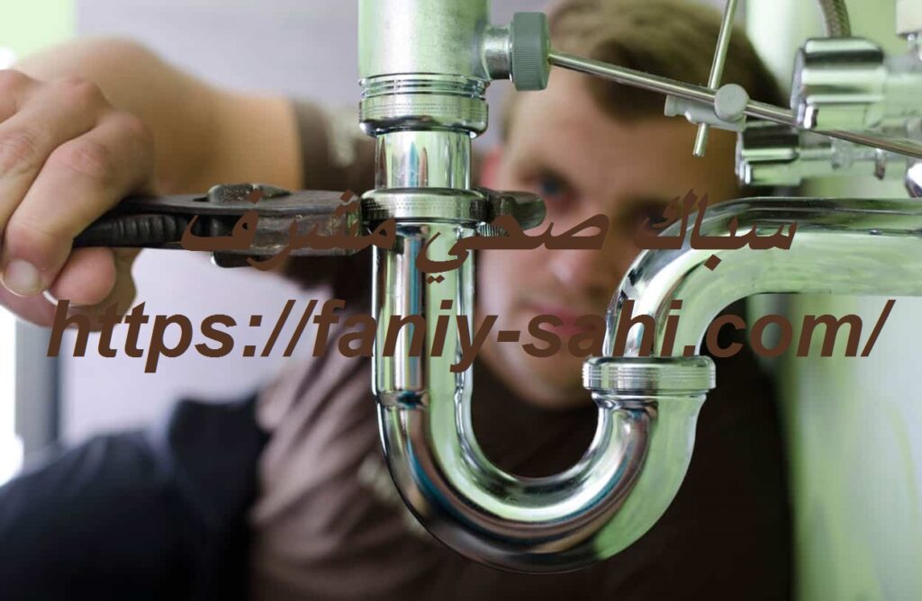 سباك صحي مشرف