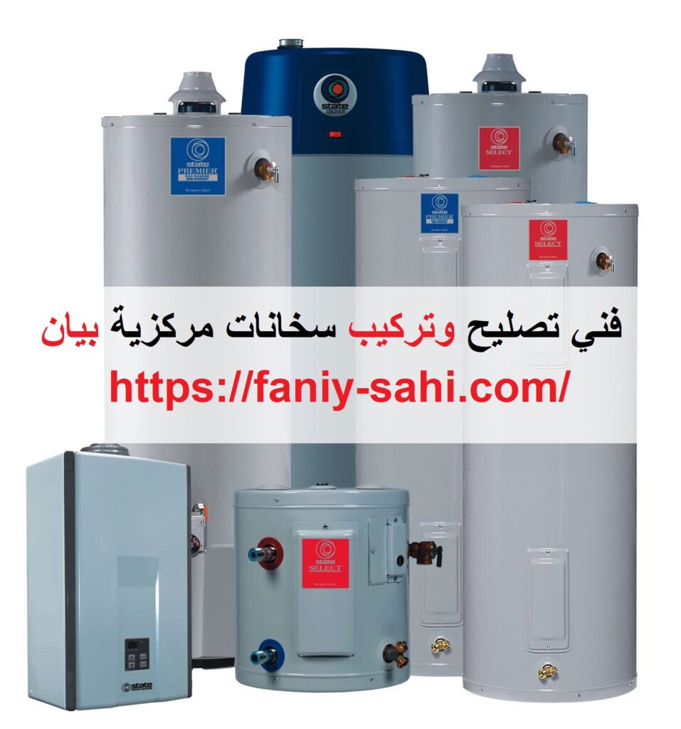 فني تصليح وتركيب سخانات مركزية بيان