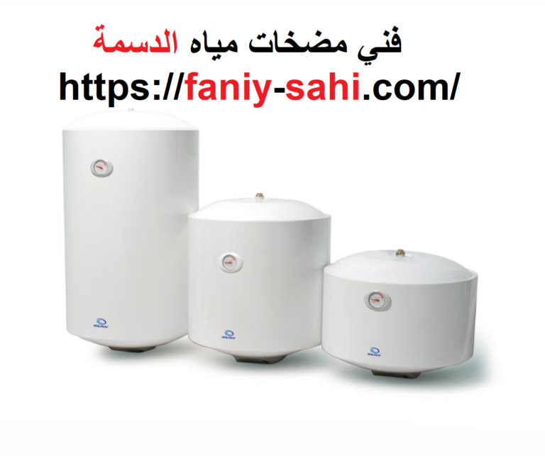 فني مضخات مياه الدسمة