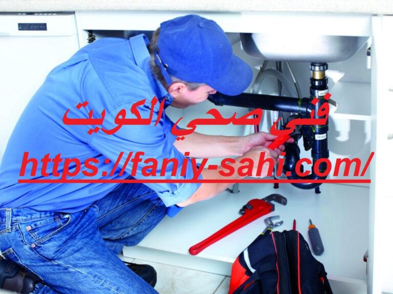 فني صحي الكويت