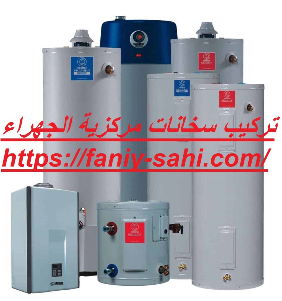 تركيب سخانات مركزية الجهراء