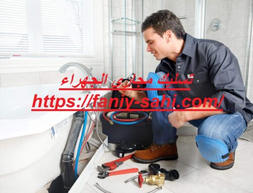 تسليك مجاري الجهراء |55503539| فني صحي
